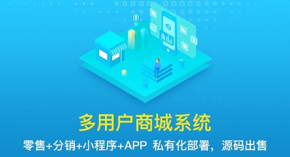 上海商务服务 上海软件开发 上海商城开发 开源多用户b2b2c商城系统
